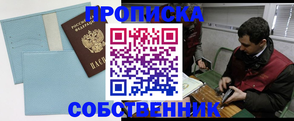 прописка законно в Алапаевске